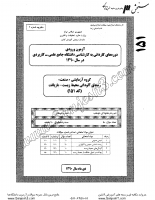 کارشناسی ناپیوسته علمی کاربردی جزوات سوالات مهندسی فناوری محیط زیست بازیافت پسماند کنترل آلاینده ها کارشناسی ناپیوسته علمی کاربردی 1390